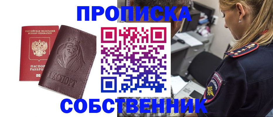 прописка для военкомата в Рыбном