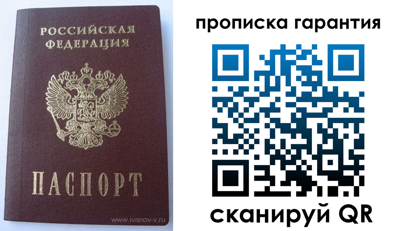временная регистрация для всех в Рыбном
