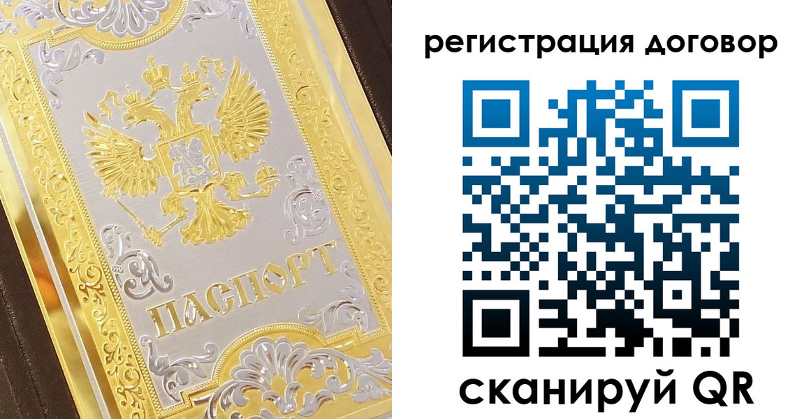 прописка паспорт в Рыбном