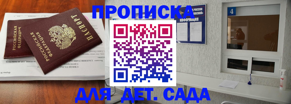 регистрация для дет. сада в Рыбном