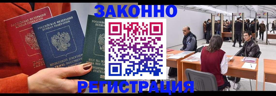 прописка для работы в Рыбном