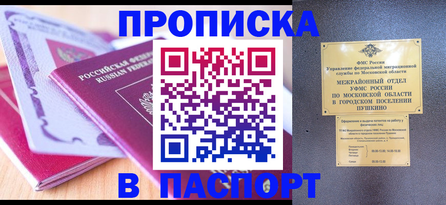 прописка законно в Рыбном