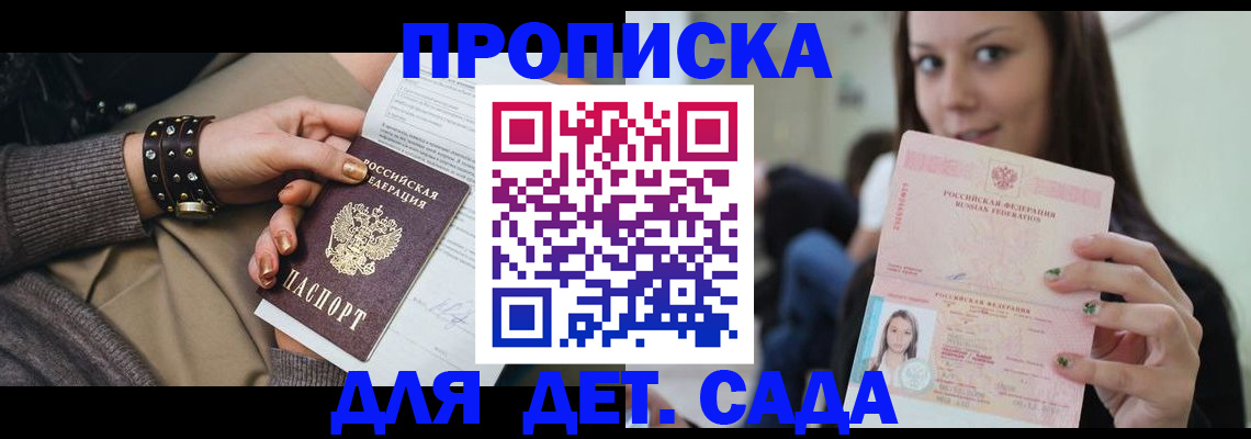 прописка ребенка в Рыбном